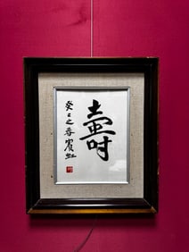 An Exquisite Chinese Ink Calligraphy on Silk