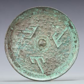 An Archaic Bronze Beast-Face Pattern Mirror