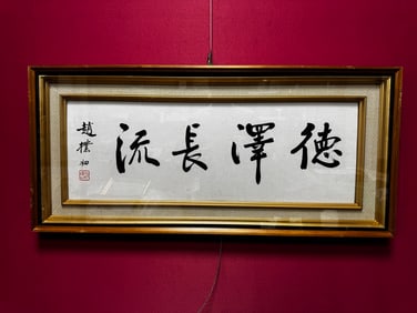An Exquisite Chinese Ink Calligraphy on Silk