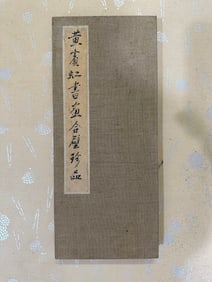 An Fabulous Chinese Ink Landscape and Figure By Paper