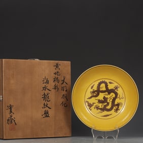 An Exquisite Yellow Ground Brown Glazed Seawater Pattern Dragon Pattern Plate