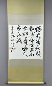 A Chinese Vertical Scroll Ink Calligraphy on Paper,OuYang Zhongshi