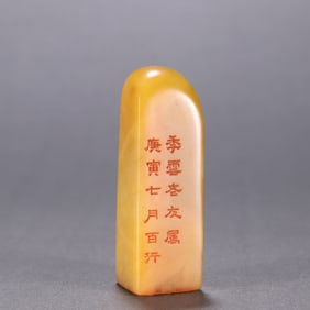 A Rare Tianhuang Stone Poem Seal