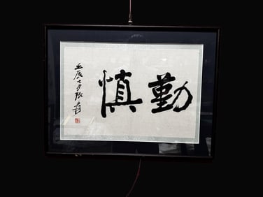 An Exquisite Chinese Ink Calligraphy on Paper