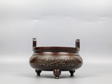 A Rare Red Copper Relief Carved Arabic Script Square-Ears Censer