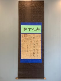 An Fabulous Chinese Ink Calligraphy on SilkWith a vertical scroll