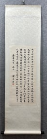 An Exquisite Chinese Ink Calligraphy on Paper