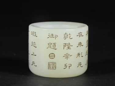 An Exquisite White Jade Poem Fingerstall