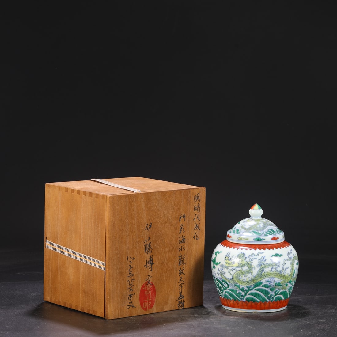 An Exquisite Blue and White Wucai Seawater,Auspicious Cloud and Dragon Pattern Cover Jar: An Exquisite Blue and White Wucai Seawater,Auspicious Cloud and Dragon Pattern Cover Jar ,Ming Dynasty, China,Size:7.3inx3.1inx5.9in 青花五彩海水祥云