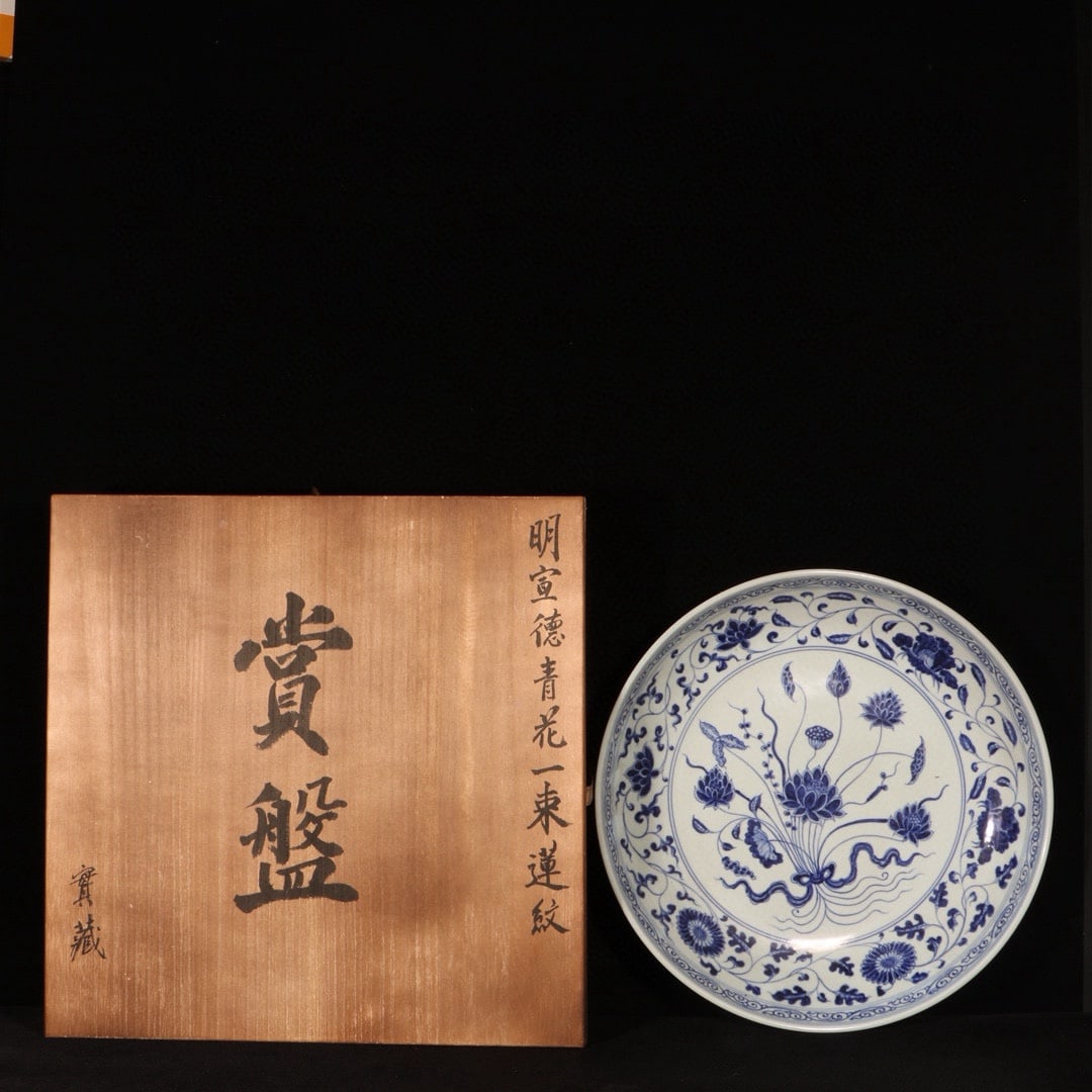A Rare Blue and White Lotus Pattern Plate: A Rare Blue and White Lotus Pattern Plate,Ming Dynasty, China,Xuande Six-character Mark,Size:2.8inx15.6in 青花莲花纹盘,中国明代,宣