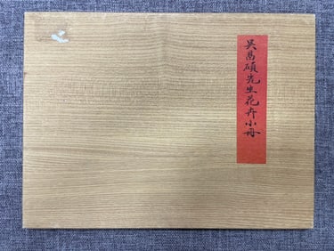 A Chinese Album Ink Painting of Flower on Paper,Wu Changshuo