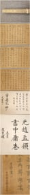 A Chinese Hand Scroll Ink Calligraphy on Paper,Zhao Mengfu