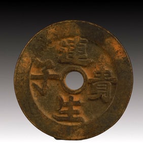 A Rare Copper Coin