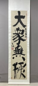 A Chinese Vertical Scroll Ink Calligraphy on Paper