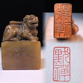 An Exquisite Shoushan Stone Auspicious Beast Pattern Seal