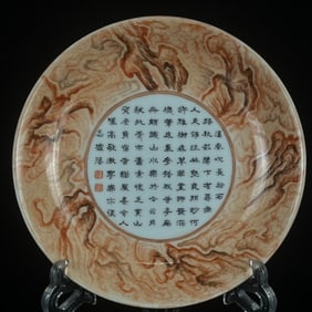 An Exquisite Imitation Wood Grain Glazed Poem Plate