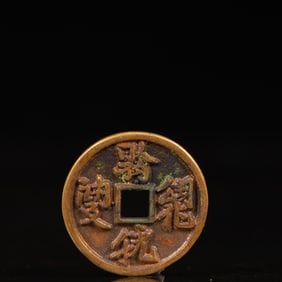An Archaic Gilt Bronze Cash