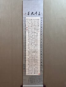 A Chinese Vertical Scroll Ink Calligraphy on Paper,Zhang Daqian