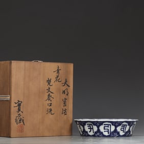 An Exquisite Blue and White With Sanskrit Brush Washer