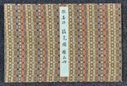 A Chinese Album Ink Painting of Tiger on Paper