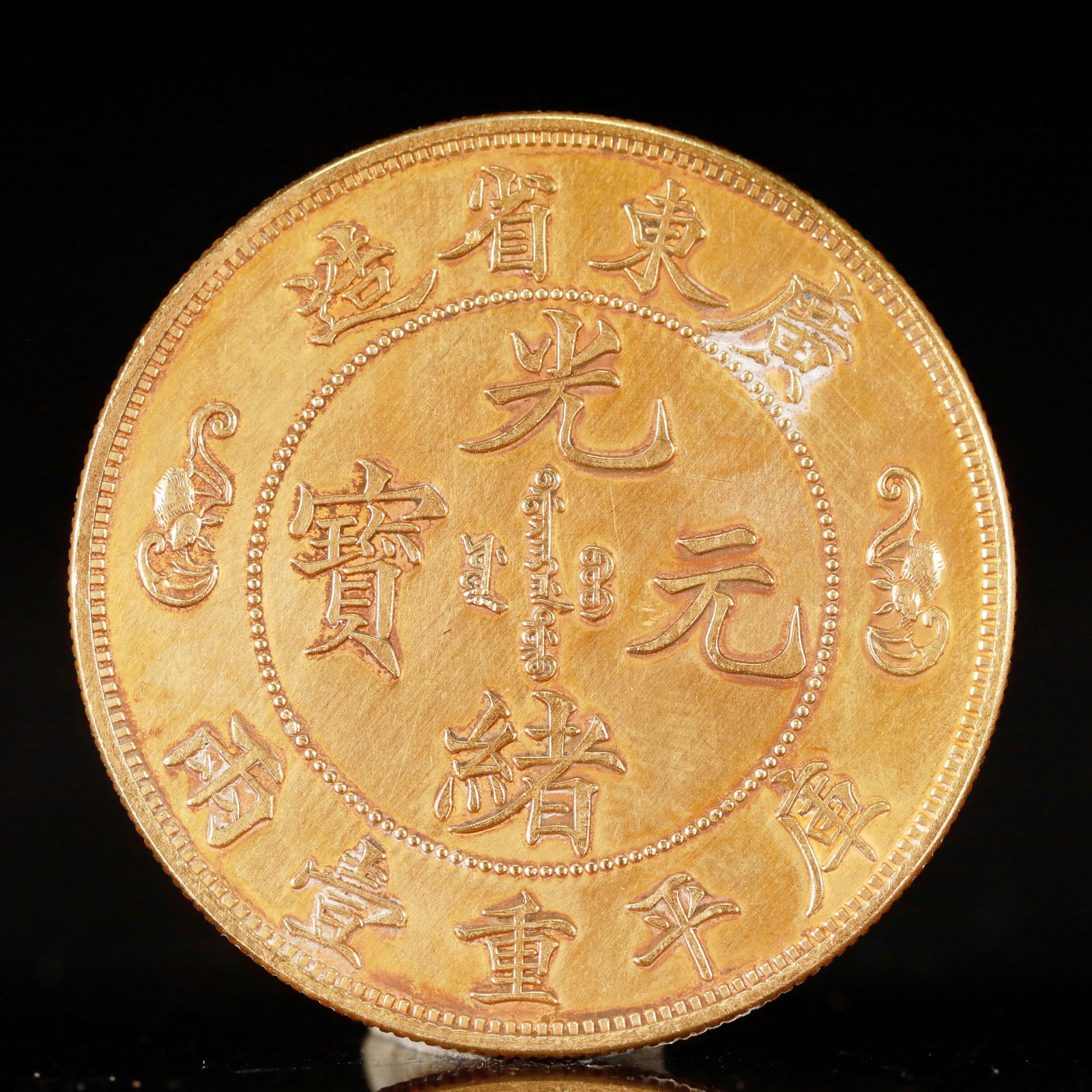 An Exquisite Gold Coin (1 of 2)