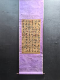 A Chinese Vertical Scroll Ink Painting of Calligraphy on Silk