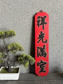 Xiangguang Manshi Nanmu Wood Hanging Plaque