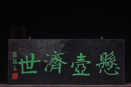 Xuanhu Jishi Nanmu Wood Plaque