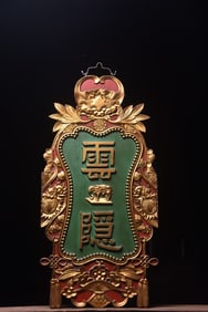 Yunyin Nanmu Wood Hanging Plaque