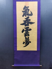 A Chinese Hand Scroll Ink Painting of Calligraphy on Silk