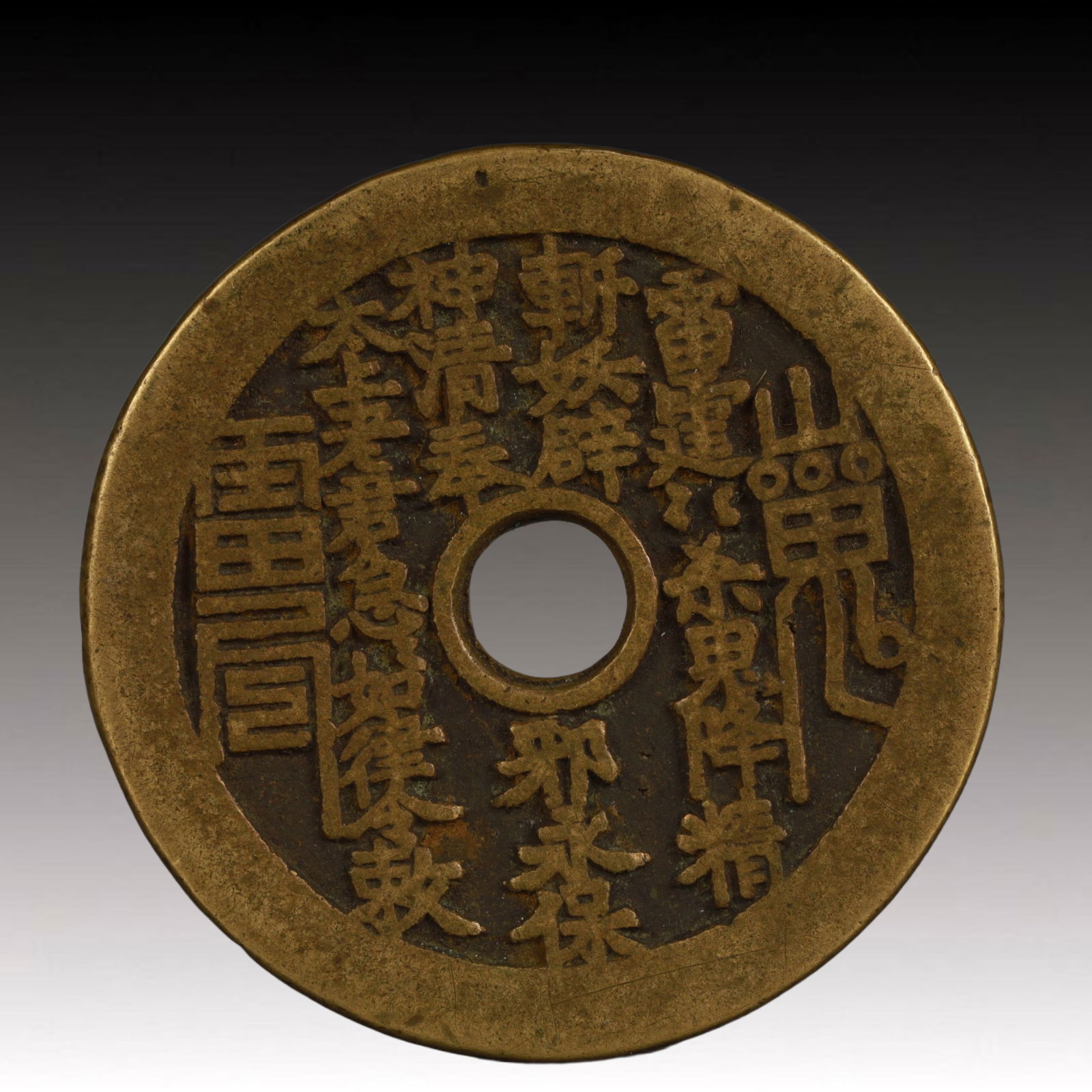 A Rare Trigram Pattern Copper Coin: A Rare Trigram Pattern Copper Coin,Qing Dynasty, China,Size:1.9in,Weight:32.4g