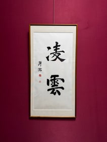 An Exquisite Chinese Ink Calligraphy on Paper