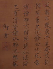 An Fabulous Chinese Ink Calligraphy By Silk