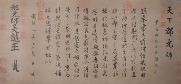 An Fabulous Chinese Ink Calligraphy By Paper