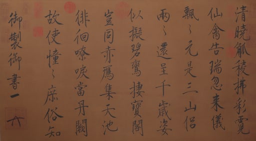 An Fabulous Chinese Ink Calligraphy By Silk