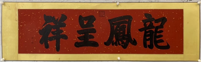 A Fabulous Chinese Ink Calligraphy on Paper