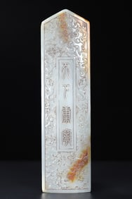 A Exquisite Hotan Jade Command Token