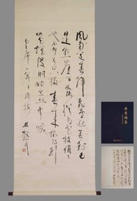 An Exquisite Chinese Ink Calligraphy on Paper