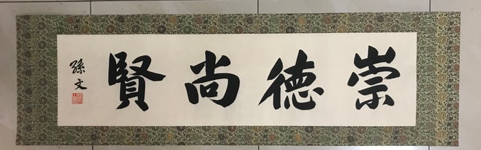 A Fabulous Chinese Ink Calligraphy on Paper