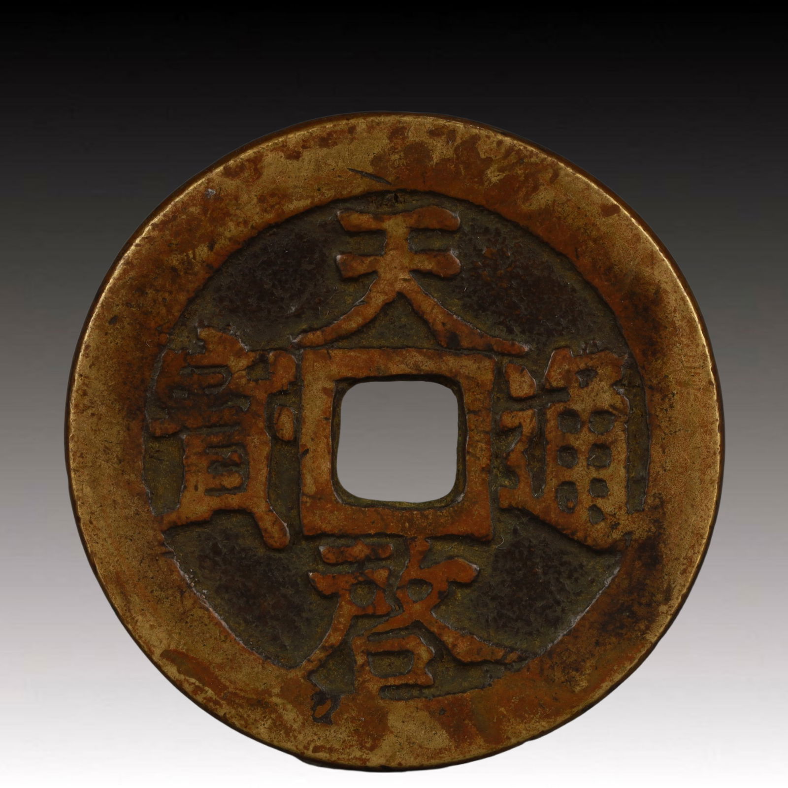 A Rare Tianqi Tongbao Copper Coin: A Rare Tianqi Tongbao Copper Coin,Ming Dynasty, China,Size:1.8in,Weight:28.8g