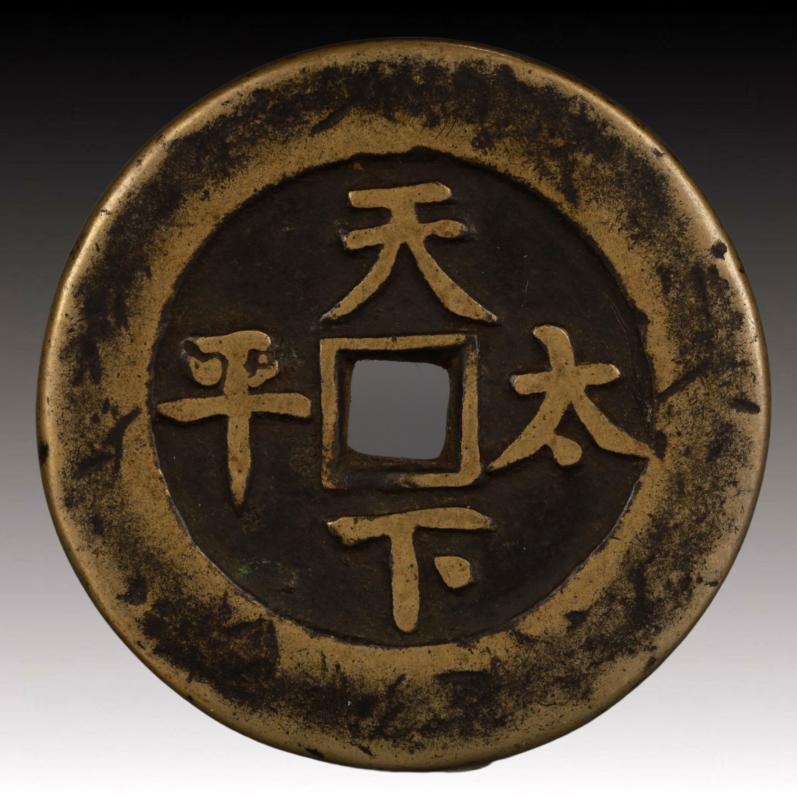 A Rare Xianfengo Tongbao Copper Coin: A Rare Xianfengo Tongbao Copper Coin,Qing Dynasty, China,Size:1.8in,Weight:48.9g