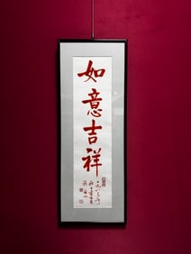 An Fabulous Chinese Ink Calligraphy on Paper, With a Frame