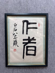 An Fabulous Chinese Ink Calligraphy on Paper, With a Frame