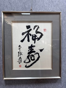 An Fabulous Chinese Ink Calligraphy on Paper, With a Frame