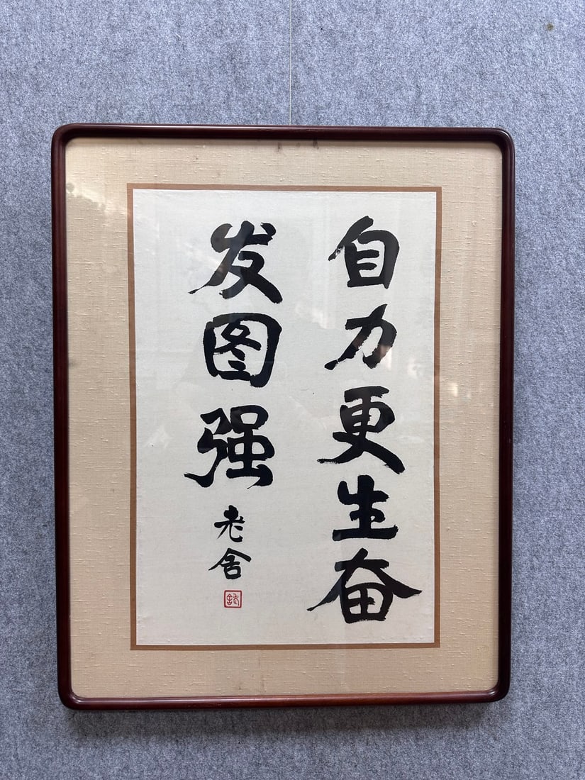 An Exquisite Chinese Ink Calligraphy on Paper (1 of 5)