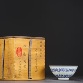 A Exquisite Blue and White Sanskrit Pattern Bowl