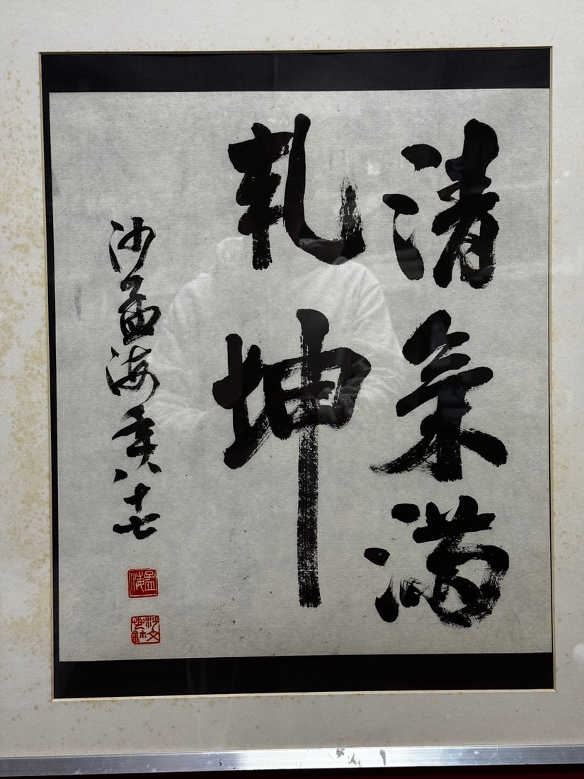 An Fabulous Chinese Ink Calligraphy on Paper, With a Frame: An Fabulous Chinese Ink Calligraphy on Paper, With a Frame,Modern Time of China,Sha Menghai,without frame size: 15.7inx18.1in, frame size:20.9inx25.6in 