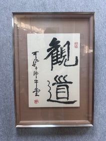 An Fabulous Chinese Ink Calligraphy on Paper, With a Frame