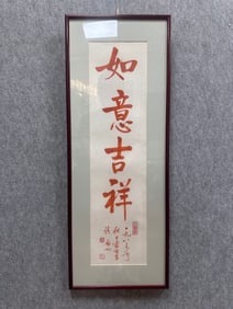 An Fabulous Chinese Ink Calligraphy on Paper, With a Frame