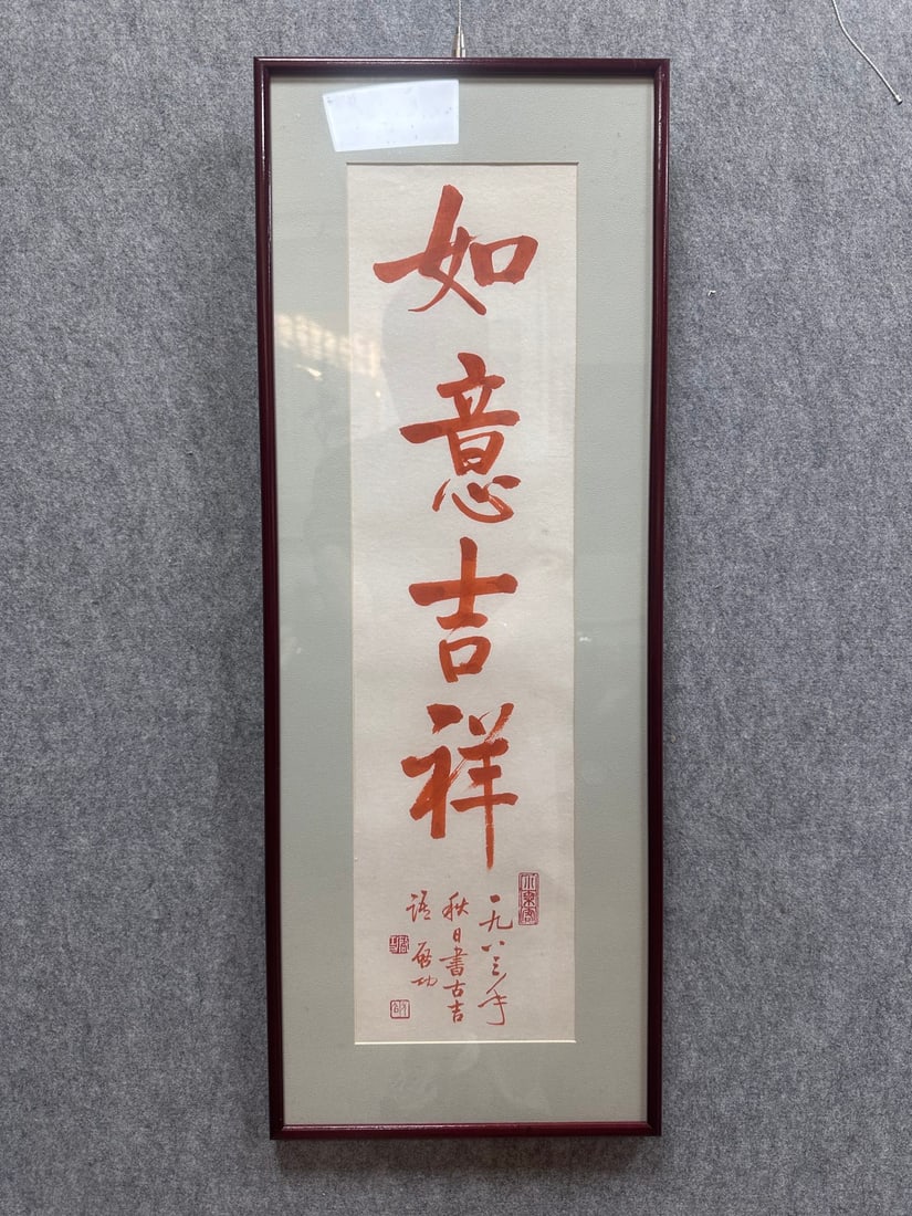 An Fabulous Chinese Ink Calligraphy on Paper, With a Frame (1 of 5)